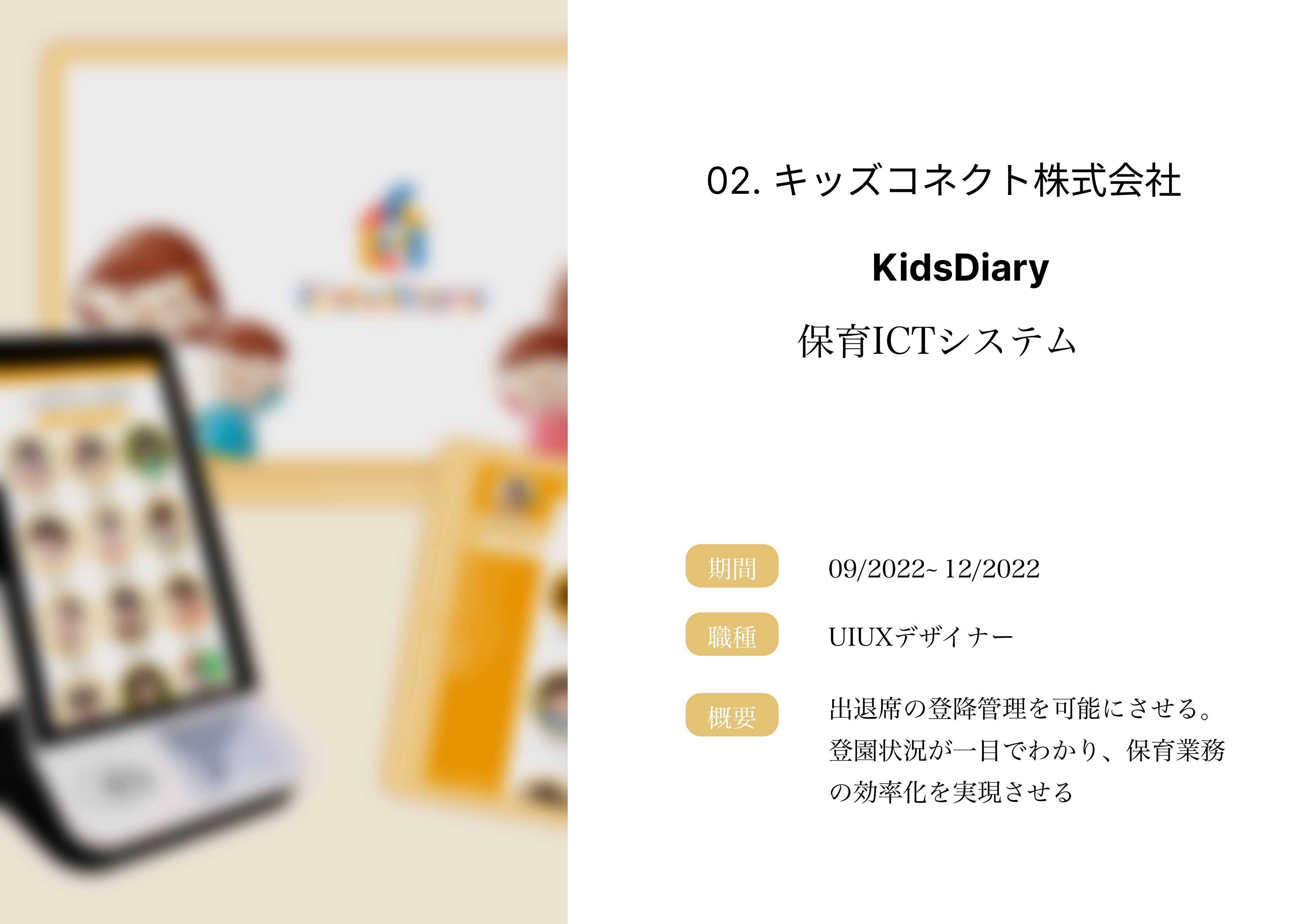 KidsDiary Project Overview